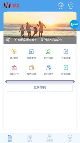 掌上爱众免费版