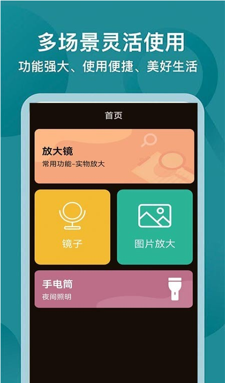 一点放大镜官网版