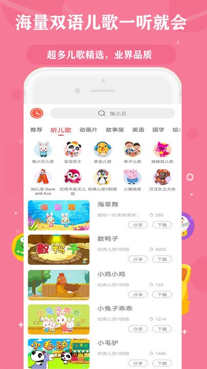 少儿动画精品大全官网版