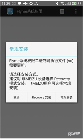 flyme系统权限手机版