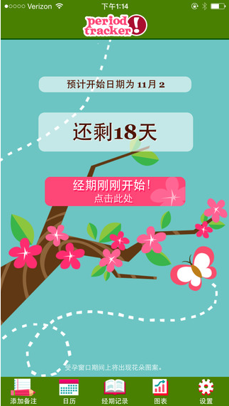 经期跟踪器