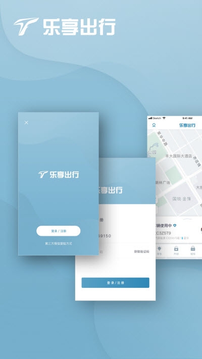 乐享出行手机版