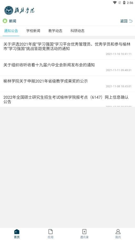 榆林学院手机版