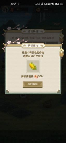 悠悠田园手机版