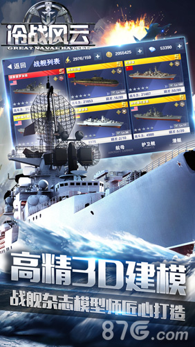 钢铁舰队最新版