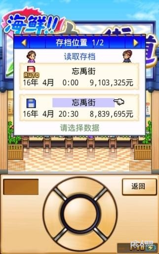 海鲜寿司店最新版
