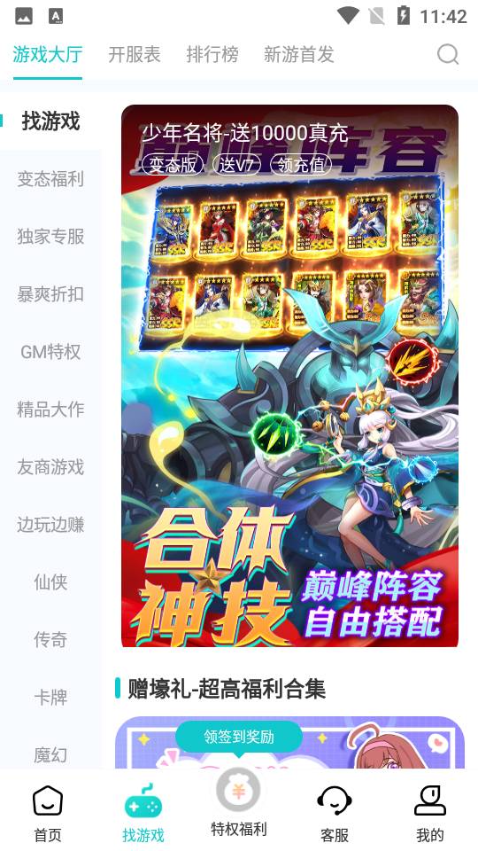 特权盒子最新版