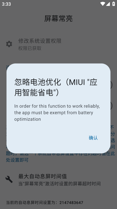 屏幕常亮工具免费版
