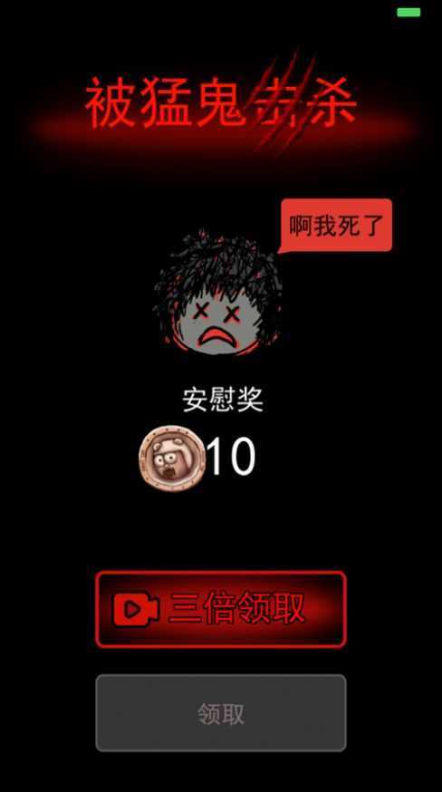 猛鬼宿舍金币官网版