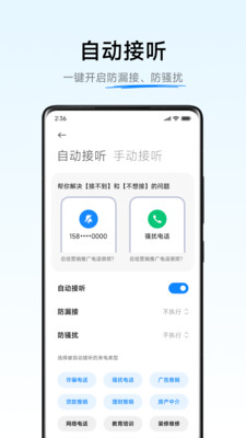 小爱通话官网版