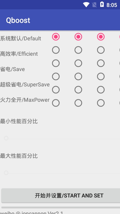 Qboost超频安卓版