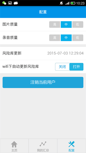 移动巡检手机版