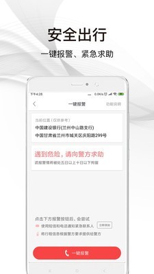 益民出行免费版