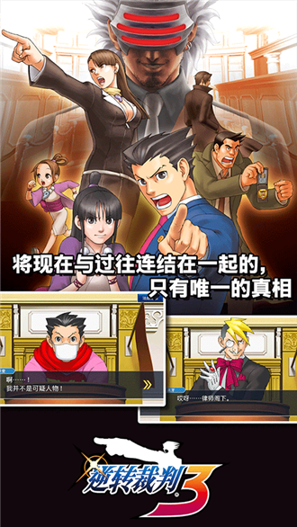 逆转裁判:成步堂合辑免费版