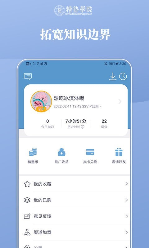 精塾国学官网版