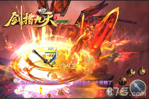 剑指九天最新版