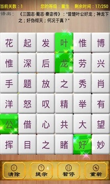 成语消除手机版