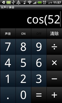 发声计算机最新版
