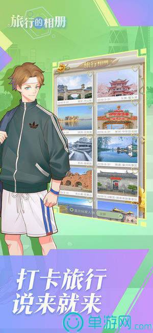 旅行的相册手机版