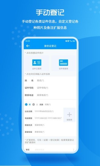 实名登记小助手安卓版