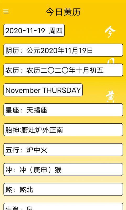 今日运势官网版