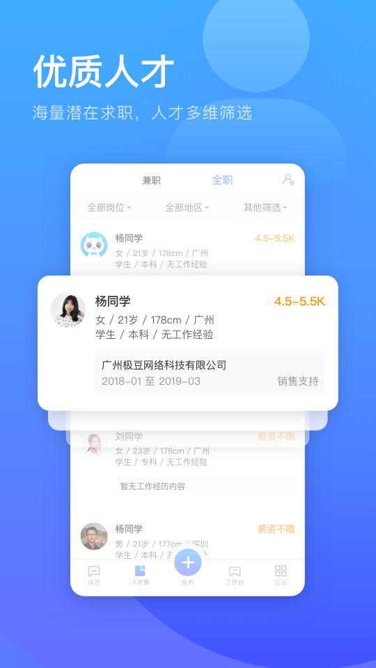 口袋兼职企业端手机版