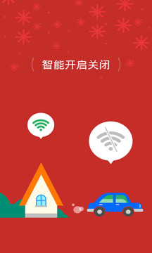 超级万能wifi最新版