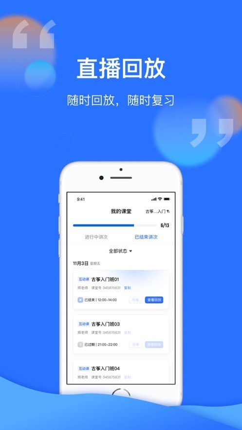 新云课堂最新版