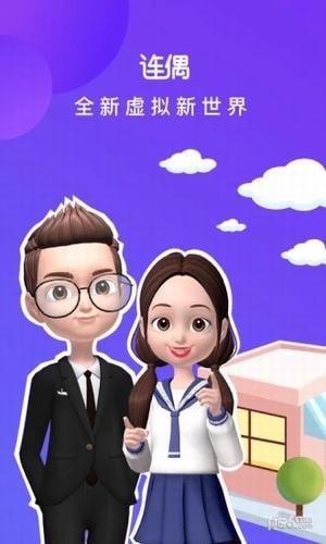 连偶最新版