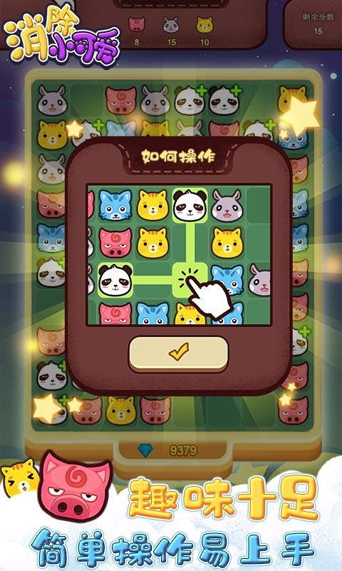 魔法碰碰消免费版