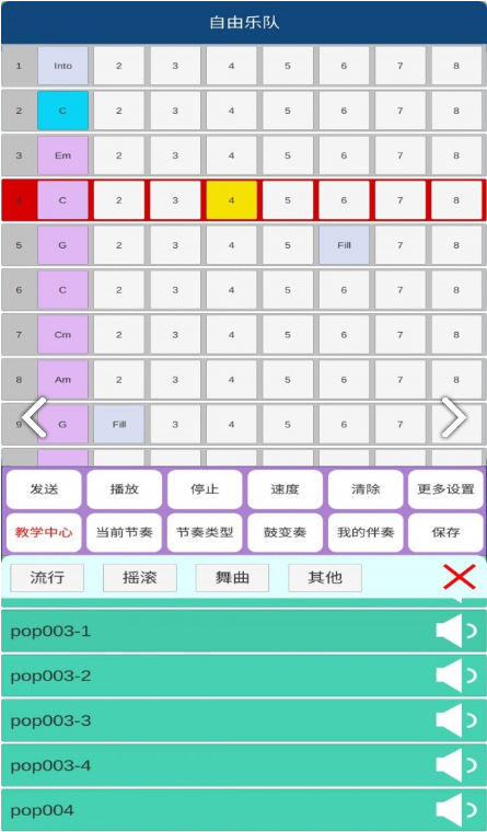 自由乐队免费版