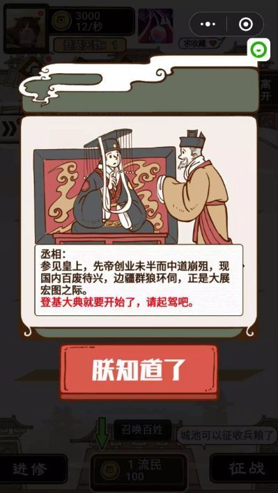 现在就登基手机版