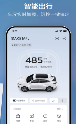 长安智慧云控手机版