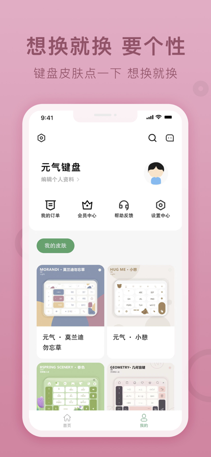 元气键盘皮肤最新版