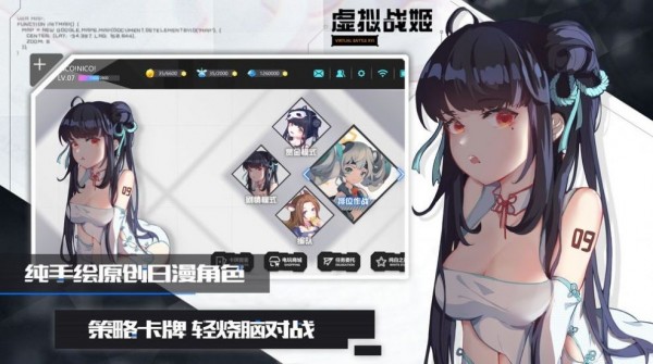 虚拟战姬安卓版