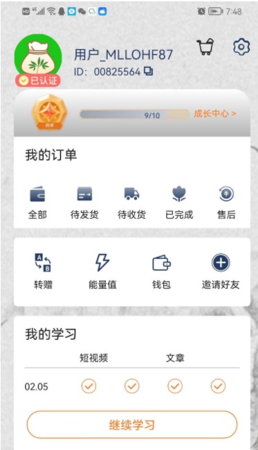 佰草园安卓版