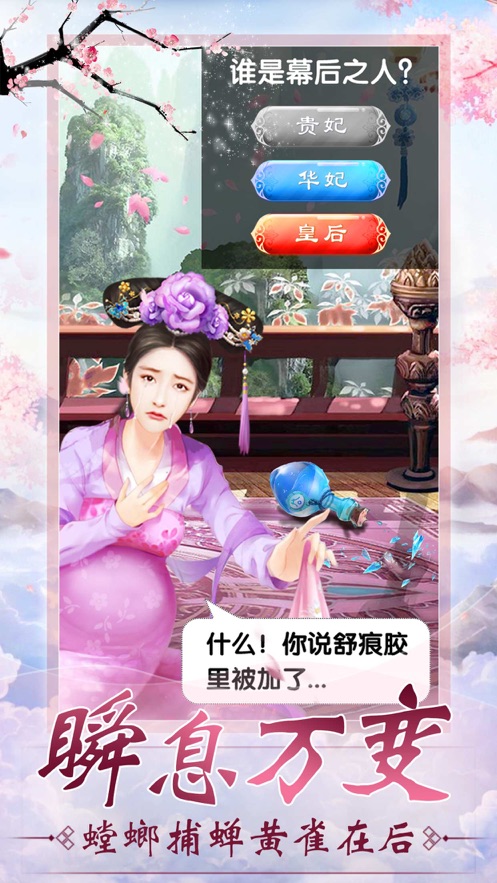 宫廷升职记免费版