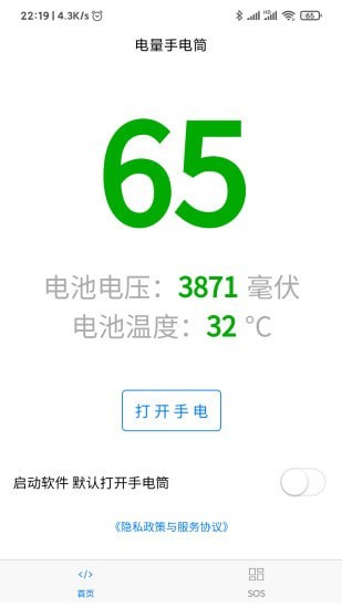 电量手电筒手机版