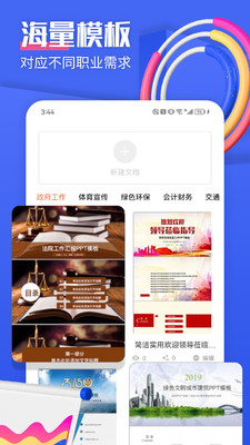 闪击PPT制作免费版