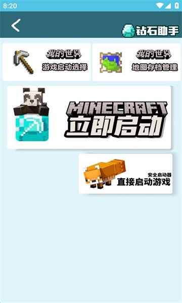 我的世界饼盒手机版