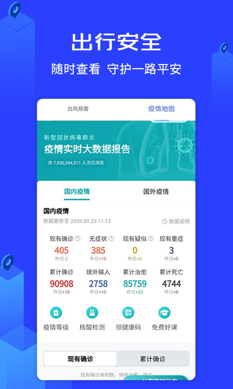 守护神安全助手最新版
