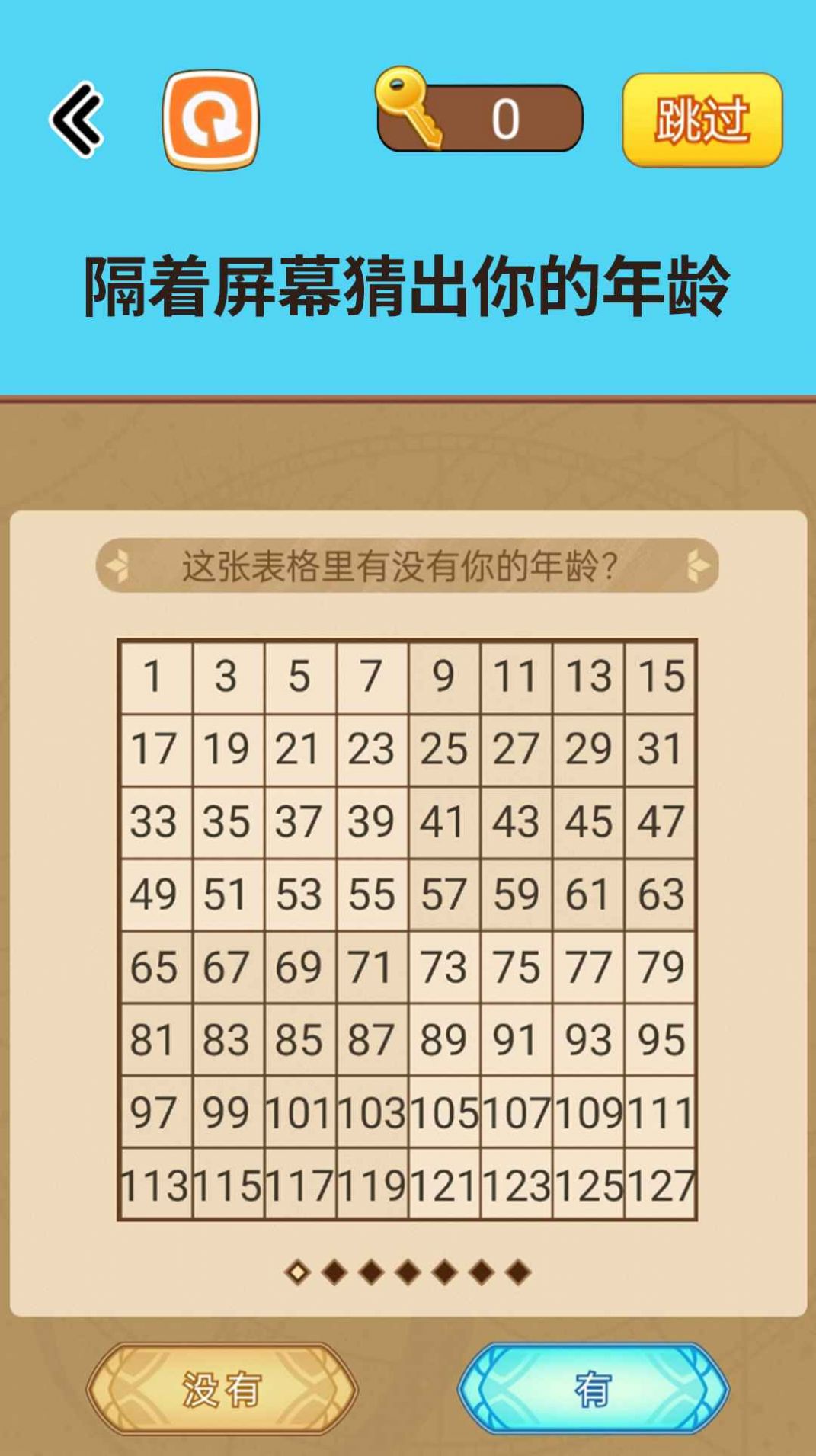 烧脑读心术手机版