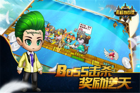 彩虹岛战纪免费版