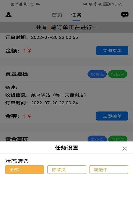 小家快送官网版