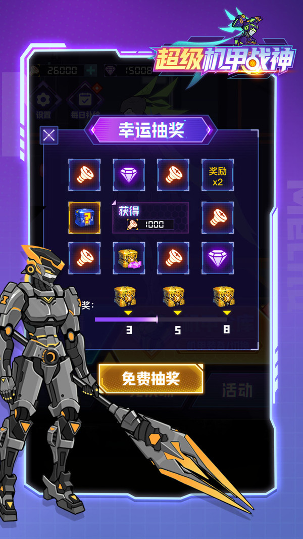 超级机甲战神手机版