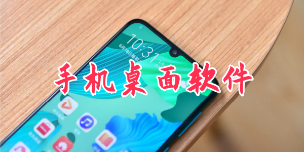 手机桌面