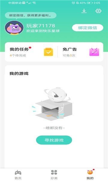 快乐星球盒子手机版