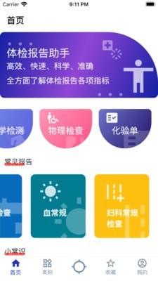 体检报告助手安卓版