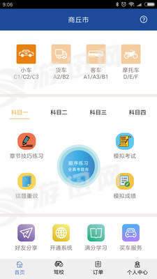 鼎点路考通手机版