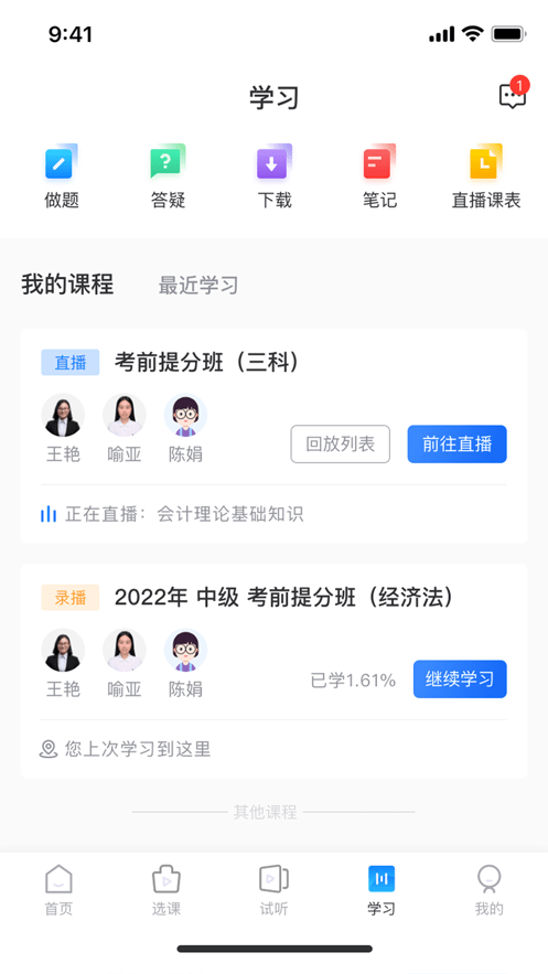 爱尔信网校手机版